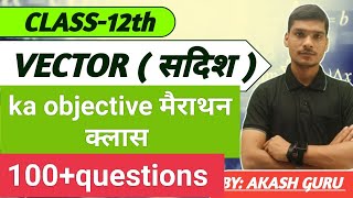 class12th math vector ka objective BYAkash guru [upl. by Krasnoff704]