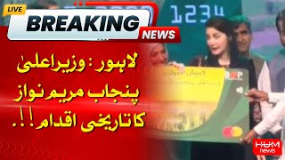 Maryam Nawaz Inauguration of Kisan Card  HUM NEWS [upl. by Banebrudge]