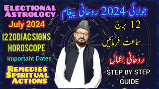 Electional Astrology for All Zodiac Signs July 2024  Wazifa Dua Remedies  Mufti Imran Haider Rizvi [upl. by Paschasia]