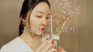 KOREAN ASMR｜향긋한 디퓨저 유리병 두드리기｜Tapping the Fragrant Reed Diffuser Glass Bottle [upl. by Yr64]