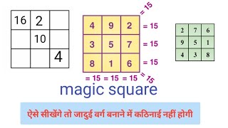 3 by 3 magic square3×3 magic squareto easy methods on 3×3 magic square magic square 3×3 [upl. by Paine]