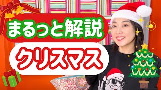 【サンタさんの謎ブラックサンタクロース】クリスマスをまるっと解説【どうしてツリーはもみの木なの？】大人向け [upl. by Enna]