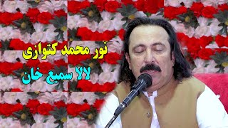 Noor Mohammad Katawazai Songs 2024  lala Sami khan Zamun Mashar Ya  new pashto song 2024 [upl. by Drofnil]