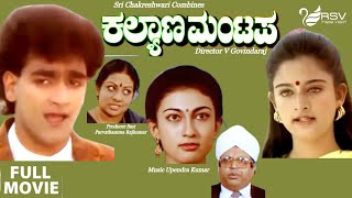 Kalyana Mantapa  Full Movies  Raghavendra Rajkumar  Mohini  Family Movie [upl. by Andrei]