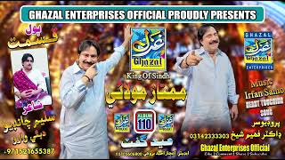 Qismat By Mumtaz Molai  New Eid Album 110  Mumtaz Molai 2022 [upl. by Ahseenak]