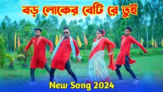 বড় লোকের বেটি রে তুই  Boro Loker Beti Re Tui  Bangla New Song 2024  Niloy Khan Sagor  New Song [upl. by Erasaec]