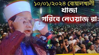 জাহাঙ্গীর হুজুরের ২০২৪ সালের সেরা ওয়াজ  Jahangir Hujur New Waz  Bangla Waz 2024  Hasir Waz 2024 [upl. by Tsiuqram213]