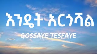 Gossaye Tesfaye  Endet Argoshal LyricsEthiopian Music [upl. by Yoong]