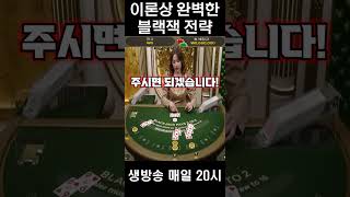 블랙잭 사무라이 이론상 완벽한 블랙잭 전략 투원 투원 포메이션 [upl. by Leunamnauj]