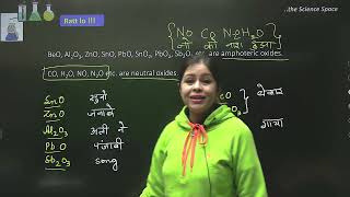 Trick to learn Amphoteric amp Neutral Oxides  Monica Bedi [upl. by Ahsiral]