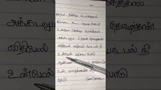 Mun sellada song tamilsong songlyrics shortsfeed trendingshorts shorts [upl. by Nodnas]