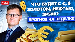 Рынки ждет ОБВАЛ Доллар установил новый рекорд Биткоин по 100 000 Что будет дальше с рублем [upl. by Erodavlas]