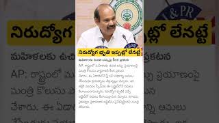 AP nirudyoga bhruti update [upl. by Sorvats780]