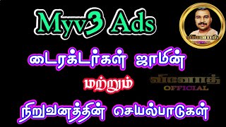 Myv3 Ads 71 Directors Bail Update  Return Of Property Important Update  Myv3 Ads  Vinoth Official [upl. by Mourant]