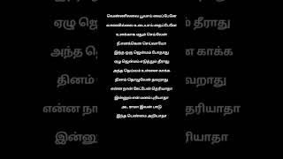 Vennilavai poovai vaipene song tamil lyrics Vanampadi tamil love trending new song music [upl. by Karas]