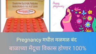 Pregnancy मधील मळमळउलटीपासूनसुटकाDoxinate Plus Tablet Information Marathi  Baby Brain Development [upl. by Gorrono]