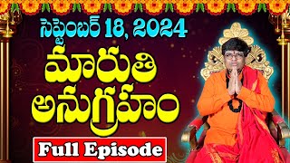 మారుతి అనుగ్రహం  Full Episode 18092024  Sri Lakshmikanth Sharma  Today Maruthi Anugraham [upl. by Nekial]