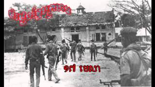 khmer rouge  17 April  ខ្មែរក្រហម [upl. by Godden]