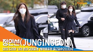 정인선JUNGINSEON 출근길에서 화보찍으면 반칙 방송국출근길 NewsenTV [upl. by Lontson]