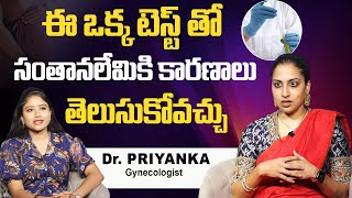 సంతానలేమికి కారణాలు  How To Diagnosis Infertility Problems  Fertility Screening  Dr Priyanka [upl. by Louie157]