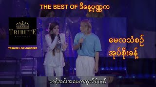 C04အုပ်စိုးခန့်  မေလသံစဉ်  ဟင့်အင်းအမေကဆူလိမ့်မယ် Tribute Live Concert [upl. by Carlota]