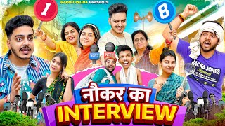 NAUKAR KA INTERVIEW  Rachit Rojha [upl. by Arikal]