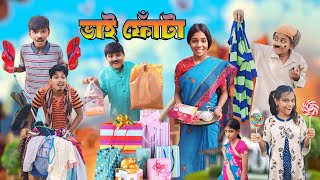 ভাই ফোঁটা🪔😂বাংলা ফানি ভিডিও 🤣 bangla new funny Video [upl. by Lahtnero]