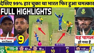 IND Vs SA 2nd T20 Match FULL Match Highlights • IND VS SA 2nd T20 Match HIGHLIGHTS [upl. by Flo69]