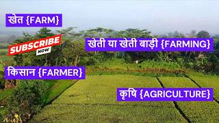 Farming vs Agriculture Understanding the Difference [upl. by Archy176]