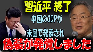 【海外の反応】高橋洋一が中国経済を痛烈批判！C国は経済崩壊の一途を辿る 世界経済を牽引どころか足を引っ張る現実とは？ [upl. by Dailey227]