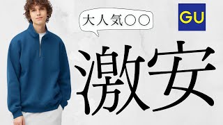 GU激安セール 新作〇〇 パーカ990円 完売ブーツ ハーフジップ ちいかわコラボ お勧め値下げ商品紹介【ジーユー2024春夏SS】オーバーサイズトレンチコート 透かし編みニット [upl. by Dewhurst]