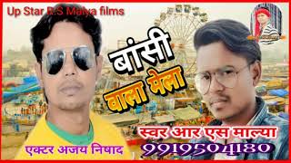 बांसी वाला मेला घुमदी Singar RS malya 9919504180 [upl. by Durno396]