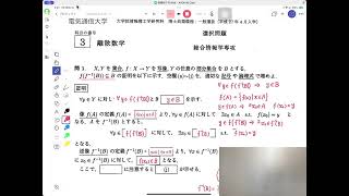 【大学院試】電通大H28 離散数学 問３ [upl. by Solrak]