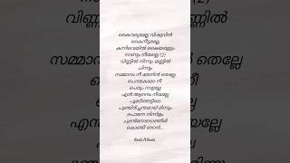 🎶Muthe Muthe Lyrics 💕🎶lyricalstatus malayalamsonglyrics shortfeed trending [upl. by Litnahs]