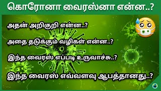 Corona Virus Explained  Tamil  BioWorld  Corona virus in tamil  coronavirus symptoms  covid19 [upl. by Thirion489]