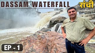 Ep 1 Places to visit in Ranchi  Dassam falls Devri mandir Ranchi Jharkhand Tour [upl. by Eilrac]