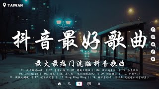 盤點過去七年上最好的50首歌曲【破億神曲】你的答案 刪了吧 最後一頁 與我無關 囂張 無人之島 丟了你 淪陷 冬眠 錯位時空 後來遇見他 🔥聽完就卡在腦海裡的歌曲 [upl. by Behka122]