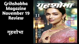 गृहशोभा Grihshobha magazine November 19 1st half Review magazineÑfashionhabits [upl. by Illyes]