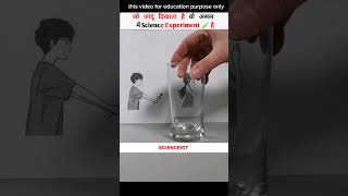 जो जादू दिखाता है वह असल में Science Experiment 🧪 हैshorts shortvideo [upl. by Fogarty492]