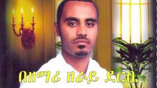 Ergbe  Zemari Zeray Derbe  New Ethiopian Orthodox Mezmur [upl. by Nihs976]