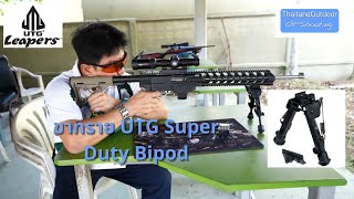 ขาทราย UTG Super Duty Bipod [upl. by Achorn]