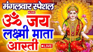 ॐ जय लक्ष्मी माता  Laxmi Mata Aarti  Om Jai Laxmi Mata  Lakshmi Mata Ki Aarti [upl. by Anyg540]