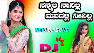 ನನ್ನಲಿ ನಾನಿಲ್ಲ ಮನದಲಿ ನೀನಿಲ್ಲ ಡಿಜೇ ಸ್ವಾಂಗ NANNALI NANILLA MANADALI NEENILLA DJ SONG DJ MALU MAYANATTI [upl. by Anaitat623]