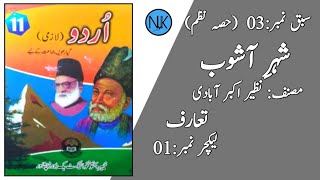 Class 11 Urdu اردو گیارہویں جماعت کے لئےkpk textbook Peshawar in PashtoNew courseLec1 [upl. by Arabelle659]