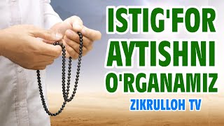 ISTIGFOR AYTISH ISTIGFORNI BIRGALIKDA YODLAYMIZ ИСТИГФОР АЙТИШ ИСТИГФОРНИ БИРГАЛИКДА ЁДЛАЙМИЗ [upl. by Kaja233]