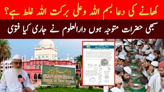 Khana Khane Ki Dua  Khana Khane Ki Dua Hindi Mein  Darul Uloom Deoband Ka Fatwa [upl. by Ahsenrad]