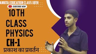 10th class physics ch 1 rabishkumar ankityoutube [upl. by Kenneth379]