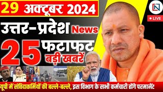 29 October 2024 Up News Uttar Pradesh Ki Taja Khabar Mukhya Samachar Yogi samachar Clean News UP [upl. by Notsur]