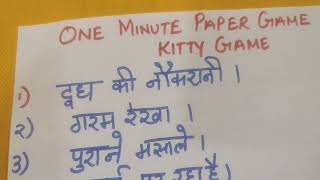 ONE MINUTE PAPER GAMEKITTY PARTY GAMESGROUP GAMESFUN GAMES FOR ALL PARTIES [upl. by Airemaj]