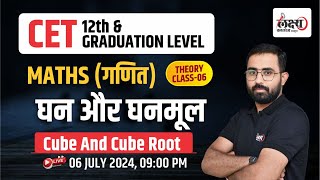 CET Maths Class 2024  Rajasthan CET 12th LevelGraduation Level 2024 Exam  06  By Anil Sir [upl. by Wemolohtrab]